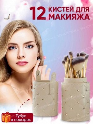 Кисти для макияжа Sparcli Brush Set (12штук)