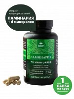 ЛАМИНАРИЯ для эндокринной системы, для щитовидной железы, природный йод, 60 капсул