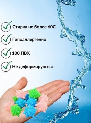 Мячики для стирки "Силиконовые звездочки"
