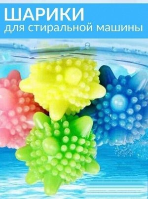 Мячики для стирки "Силиконовые звездочки"