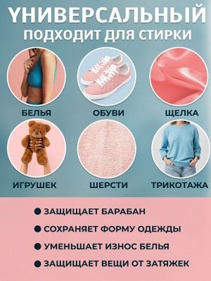 Мешок сетка для бережной стирки для футболок