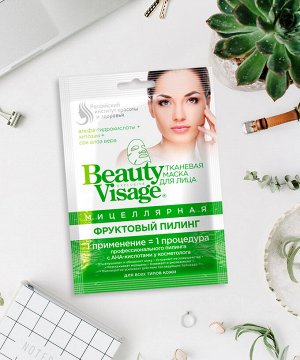 Маска для лица Beauty Visage 25мл Фруктовый пилинг мицеллярная тканевая