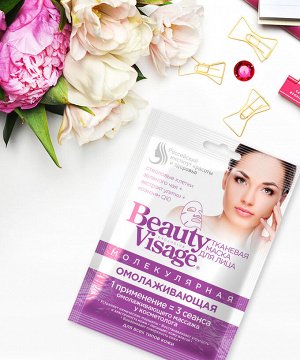 Маска для лица Beauty Visage 25мл Омолаживающая молекулярная тканевая