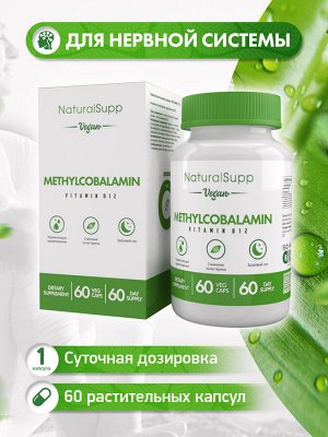 Naturalsupp Метилкобаламин (Витамин в12)
