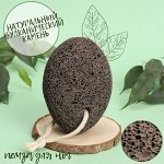 Натуральная пемза для педикюра, с подвесом, 9,5 ? 7 см, цвет коричневый