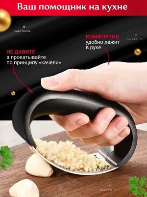 Пресс для чеснока