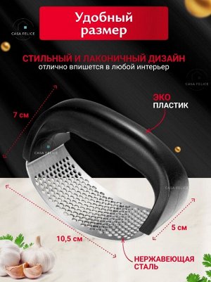 Пресс для чеснока