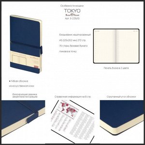 Ежедневник недатированный А5, 136 листов TOKYO, обложка искусственная кожа, коричневый