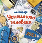 СРЕДНИЙ перекидной настенный календарь на скрепке на 2023 год &quot;Календарь успешного человека&quot;