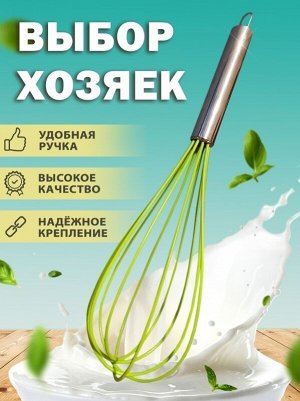 Венчик силиконовый