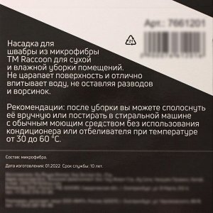 Насадка для швабры с отжимом и алюминиевой платформой Raccoon, карманы с 2-х сторон, микрофибра 42x12.5 см
