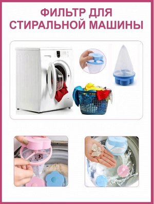 Ловушка для мусора в стиральной машине