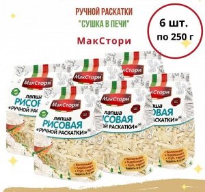 6 ШТ в КОРОБКЕ! Макаронные изделия МакСтори «Лапша Рисовая ручной раскатки» 250гр