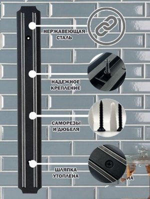 Держатель для ножей магнитный, 33см