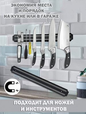 Держатель для ножей магнитный, 33см