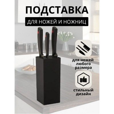 🏡 1001 Мелочь для Дома — Посуда из Жаропрочного Стекла — Подставки для Ножей — Бережное Хранение