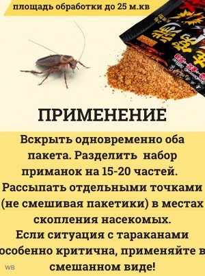 Средство от тараканов