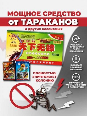 Средство от тараканов