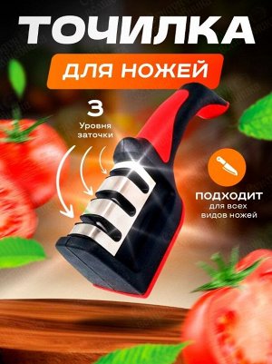 Точилка для Ножей