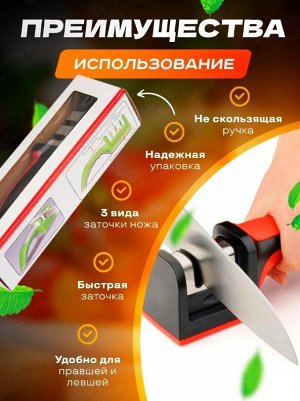 Точилка для Ножей