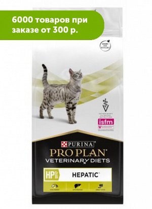 Pro Plan Hepatic HP диета сухой корм для кошек при Печеночной недостаточности 1,5кг