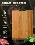 Разделочная доска, большая