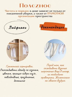 Чехол для хранения одежды