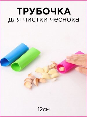 Очиститель чеснока