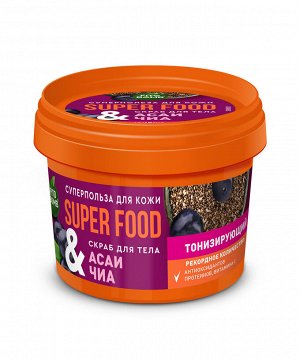 Скраб для тела SUPER FOOD 100мл Асаи & чиа тонизирующий