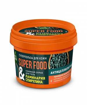 Скраб для тела SUPER FOOD 100мл Ламинария & спирулина антицеллюлитный