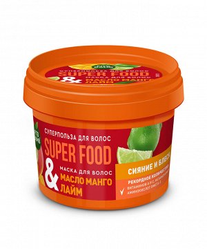 Фито Косметик Маска для волос Масло манго и лайм Сияние и блеск Fito Cosmetic Super Food 100 мл