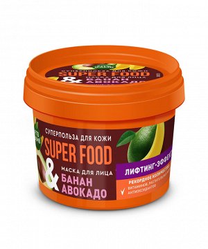 Маска для лица SUPER FOOD 100мл Банан & авокадо лифтинг-эффект