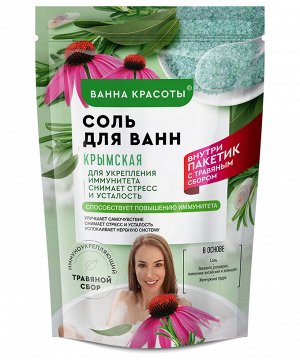 Соль для ванн ВАННА КРАСОТЫ 500+30г Крымская
