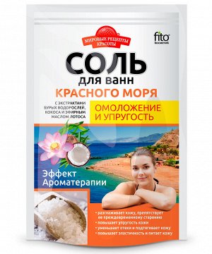 Соль для ванн МИРОВЫЕ РЕЦЕПТЫ КРАСОТЫ 500г Омоложение и упругость Красного моря