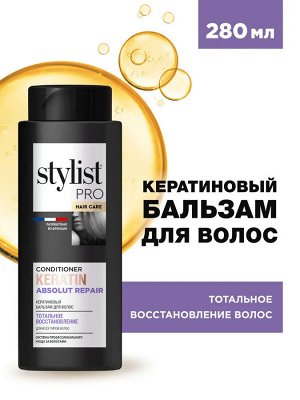 Бальзам для волос Кератиновый Тотальное восстановление Stylist Pro Hair Care 280 мл