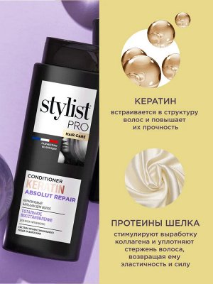 Бальзам для волос Кератиновый Тотальное восстановление Stylist Pro Hair Care 280 мл