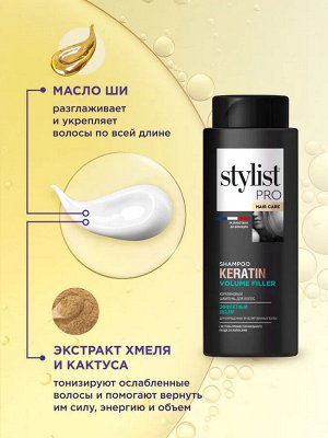 Шампунь кератин для волос Эффектный объем Stylist Pro Hair Care280 мл