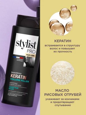 Шампунь кератин для волос Эффектный объем Stylist Pro Hair Care280 мл