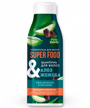 Шампунь SUPER FOOD 250мл Алоэ & жожоба увлажнение и питание