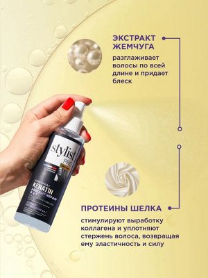 Спрей-кондиционер для волос с кератином Тотальное восстановление 8 в 1 Stylist Pro Hair Care 190 мл