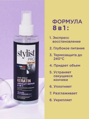 Спрей-кондиционер для волос с кератином Тотальное восстановление 8 в 1 Stylist Pro Hair Care 190 мл