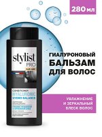 Гиалуроновый Бальзам для волос. Увлажнение и зеркальный блеск.280мл.