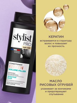 Бальзам для волос Кератиновый Эффектный объем Stylist Pro Hair Care 280 мл
