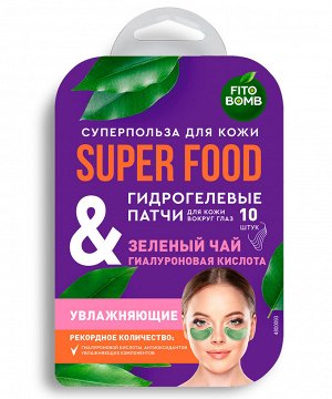 Патчи для кожи вокруг глаз SUPER FOOD 17г Зеленый чай&гиалуроновая кислота увлажняющие гидрогелевые