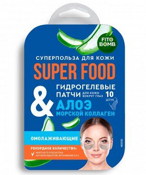 Патчи для кожи вокруг глаз SUPER FOOD 17г Алоэ&морской коллаген омолаживающие гидрогелевые
