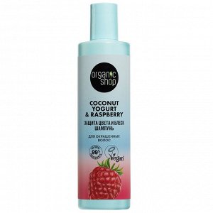 Шампунь для окрашенных волос Защита цвета и блеск Coconut yogurt Organic Shop 280 мл