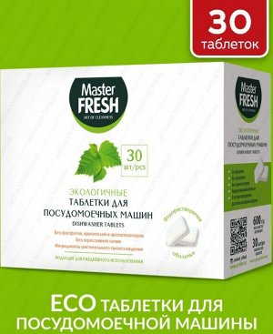 ARVITEX Master Fresh Таблетки д/посудомоечных машин ЭКО 30 шт.