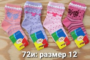 Носки детские хлопковые с рюшей для девочек цвета Микс без выбора