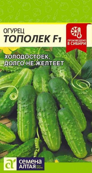 Огурец Тополек F1 0,3 гр