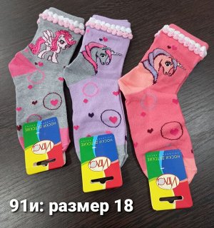Носки детские для девочки хлопковые с принтом Единороги (пони) цвета Микс, без выбора